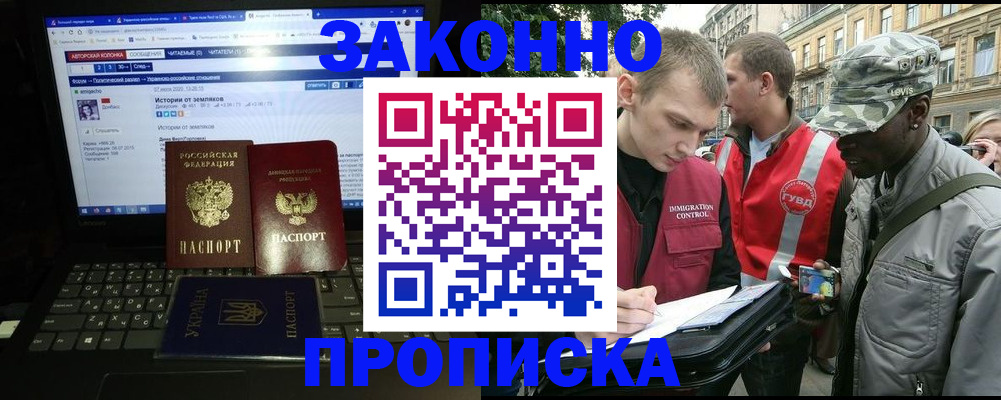 прописка законно в Кингисеппе